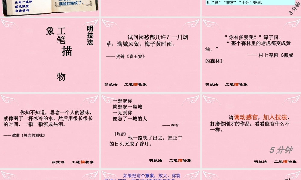 高中语文美的发现学习抒情之立象尽意借物传情课件新人教版必修2 课件