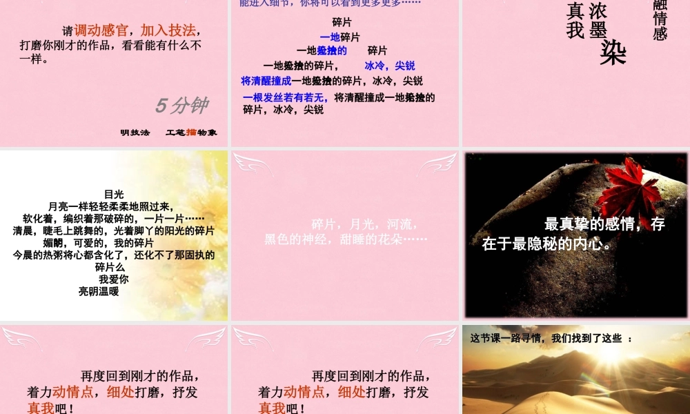 高中语文美的发现学习抒情之立象尽意借物传情课件新人教版必修2 课件