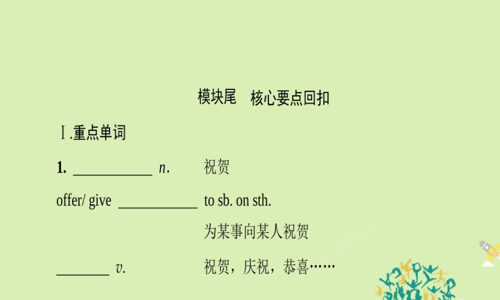 高中英语 Module 5 Newspapers and Magazines模块尾 核心要点回扣课件 外研版必修2 课件