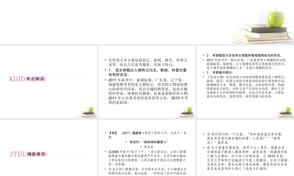 高考语文二轮复习 专题十八实用类文本阅读课件