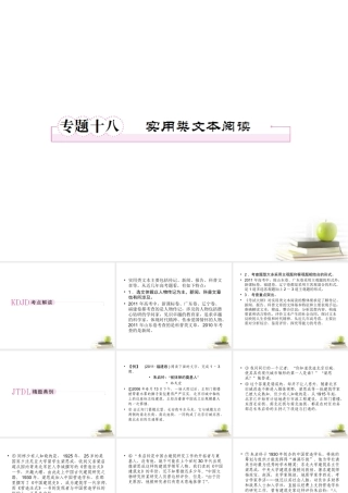 高考语文二轮复习 专题十八实用类文本阅读课件