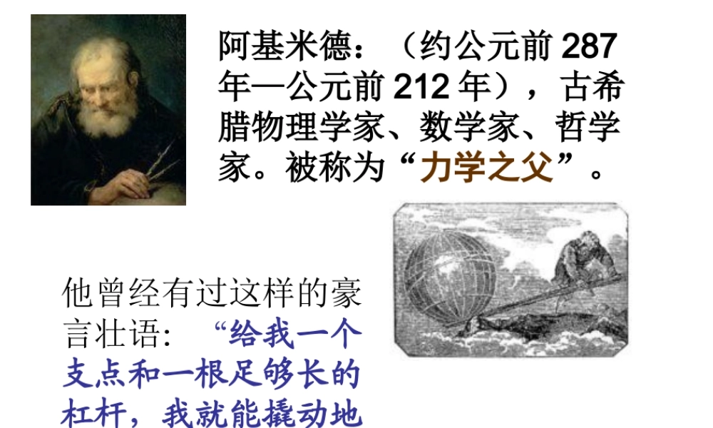 初中物理-杠杆-课件修改