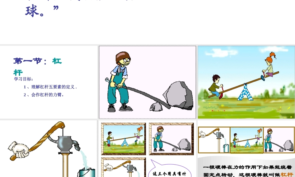 初中物理-杠杆-课件修改