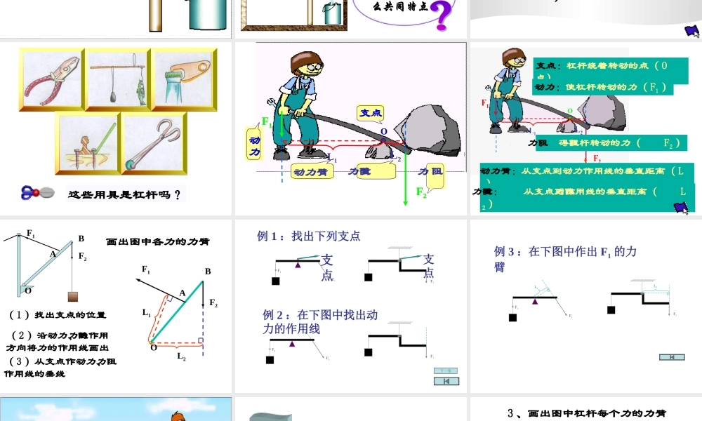 初中物理-杠杆-课件修改