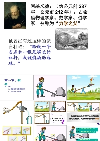 初中物理-杠杆-课件修改