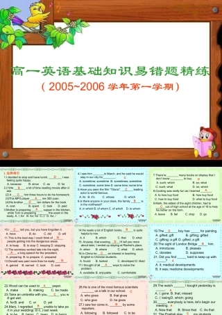 高一英语基础知识易错题精练 牛津英语 课件