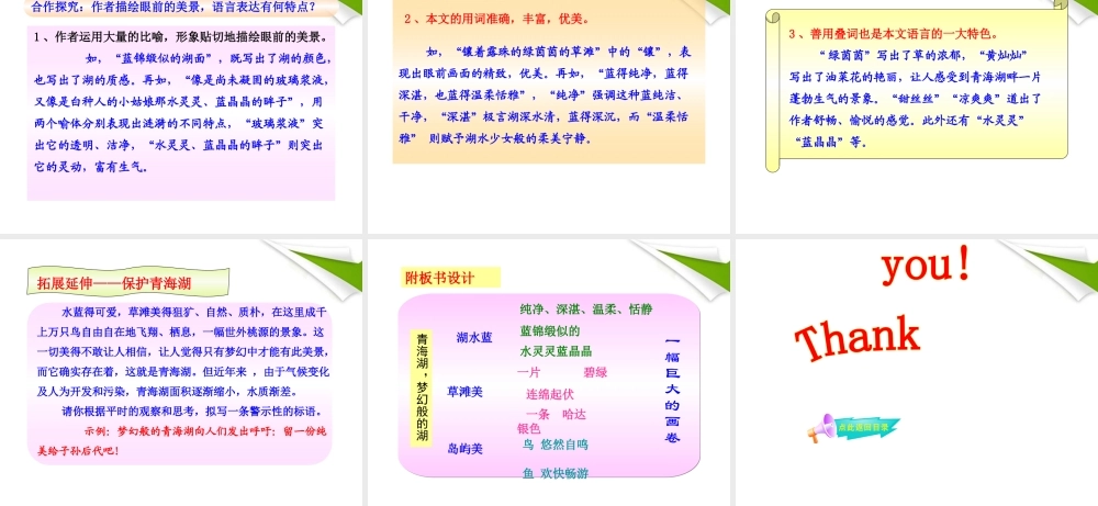 版八年级语文上册 第3课 青海湖，梦幻般的湖 课新课标同步授课件 语文版 课件