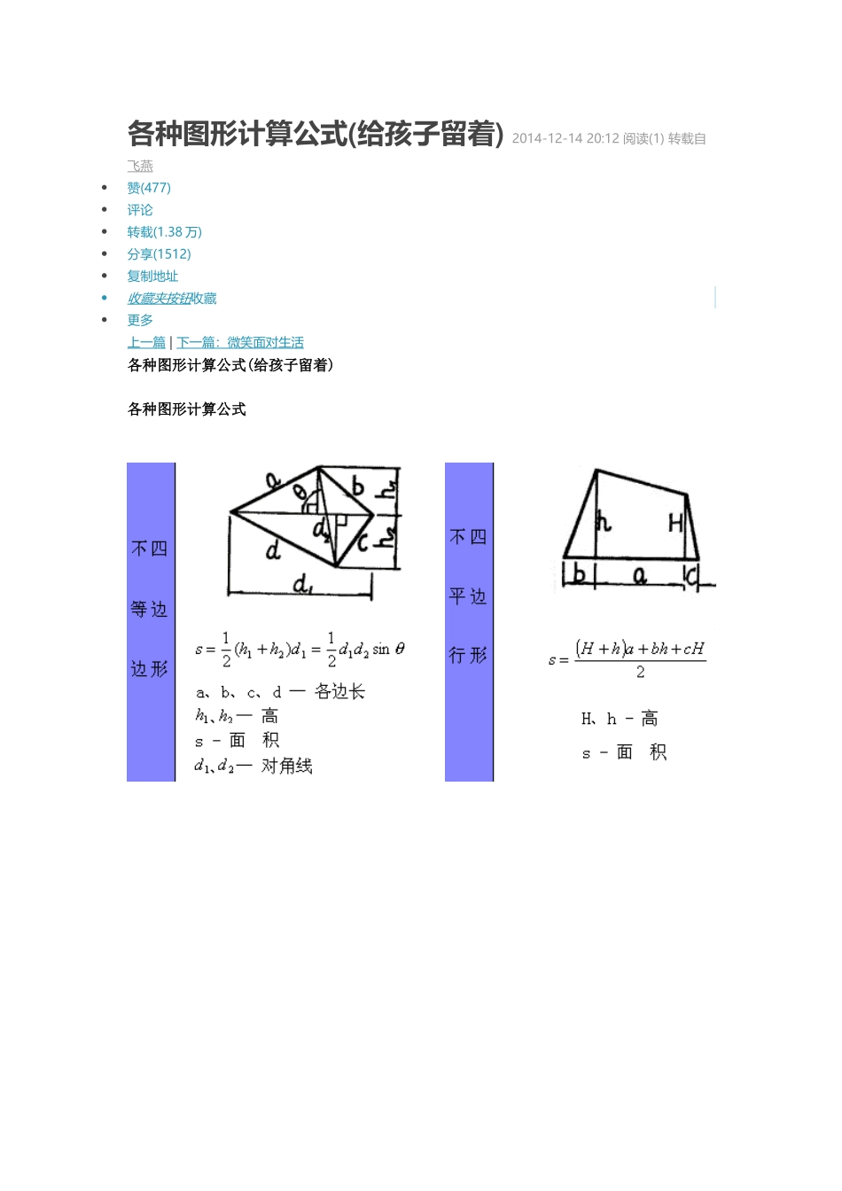 各种图形计算公式_第1页