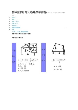 各种图形计算公式