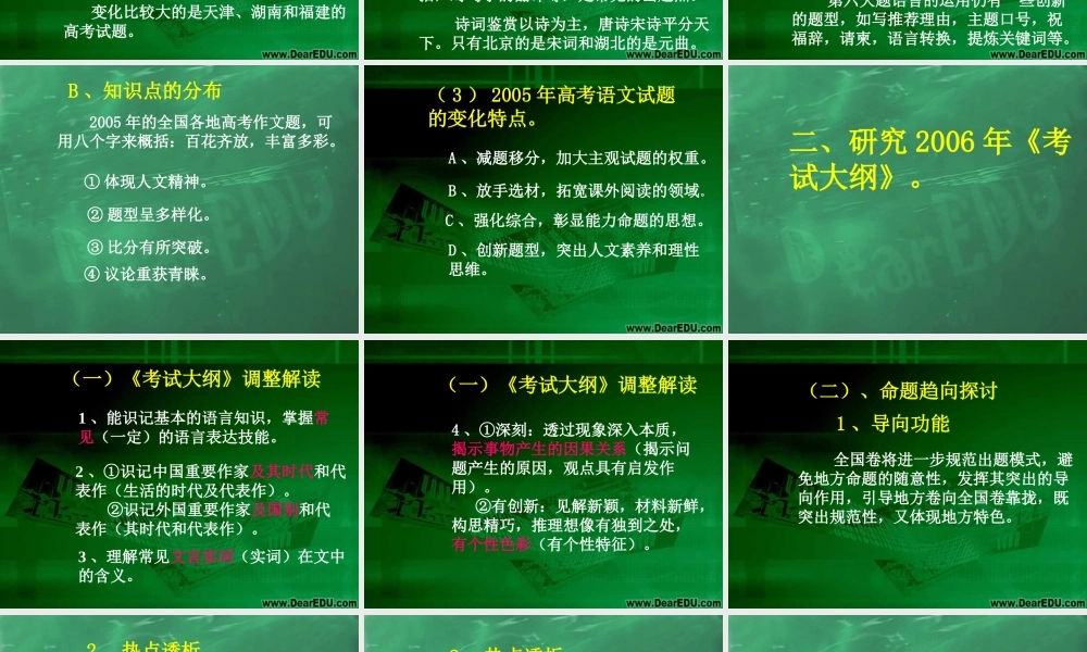 甘肃省高考研讨会 高考语文复习备考思考 人教版 0 试题