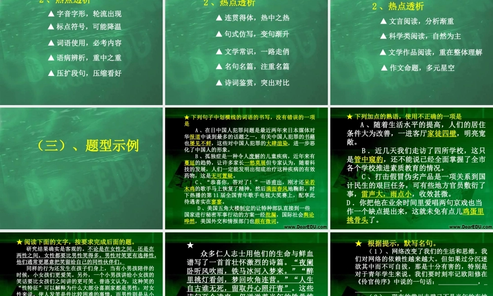 甘肃省高考研讨会 高考语文复习备考思考 人教版 0 试题