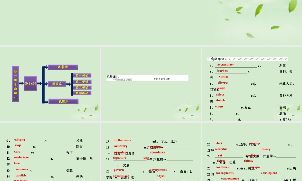 高考英语一轮复习 Unit24 Society课件 北师大版选修8 课件