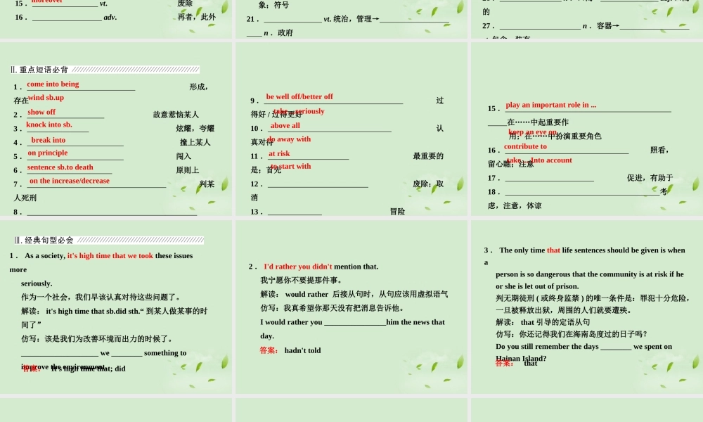 高考英语一轮复习 Unit24 Society课件 北师大版选修8 课件