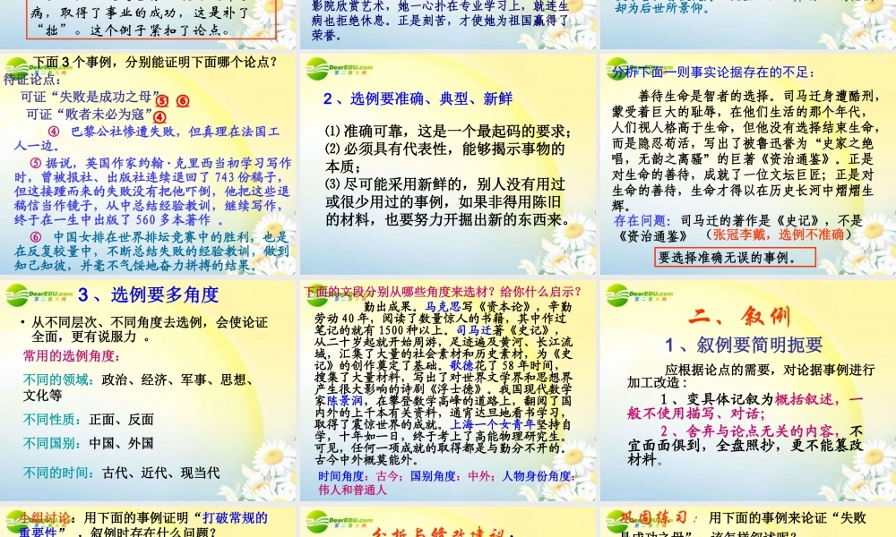 高中语文 议论文写作之学会有效例证写作指导课件 新人教版 课件