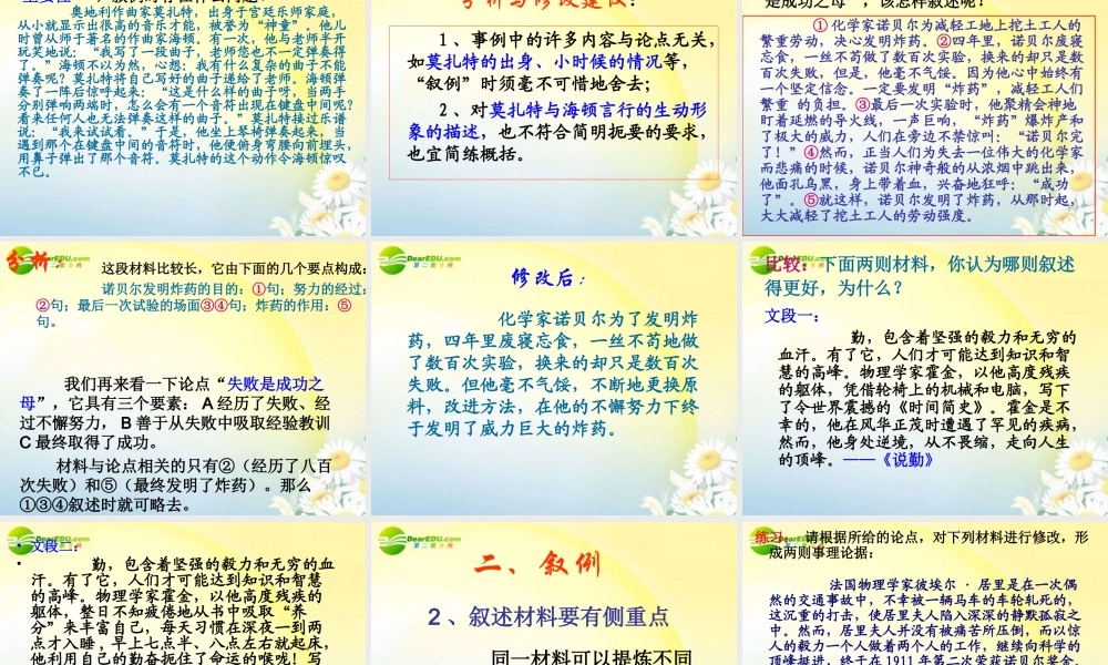 高中语文 议论文写作之学会有效例证写作指导课件 新人教版 课件