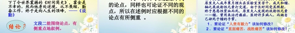 高中语文 议论文写作之学会有效例证写作指导课件 新人教版 课件