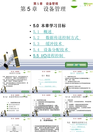 高中信息技术 第5章设备管理课件