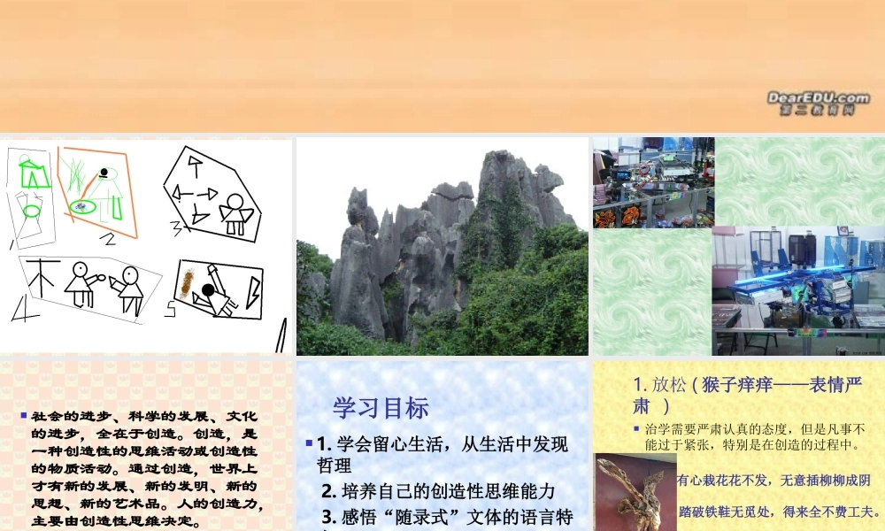 第三单元 创造学思想录 课件示例一 课件