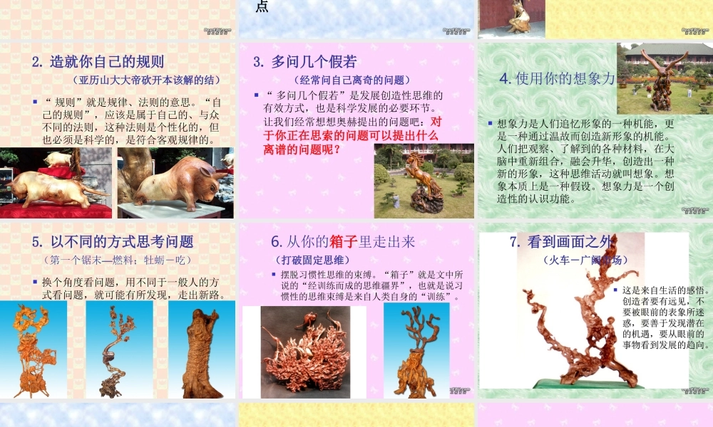 第三单元 创造学思想录 课件示例一 课件