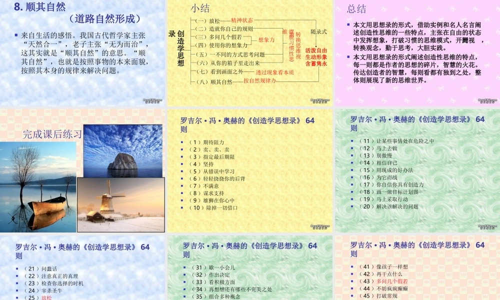 第三单元 创造学思想录 课件示例一 课件
