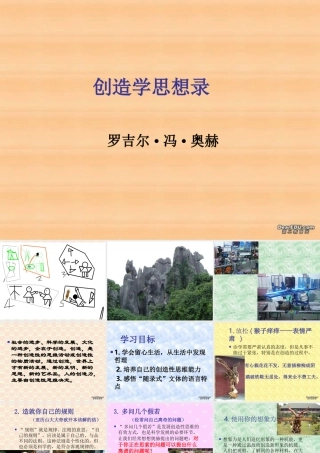第三单元 创造学思想录 课件示例一 课件