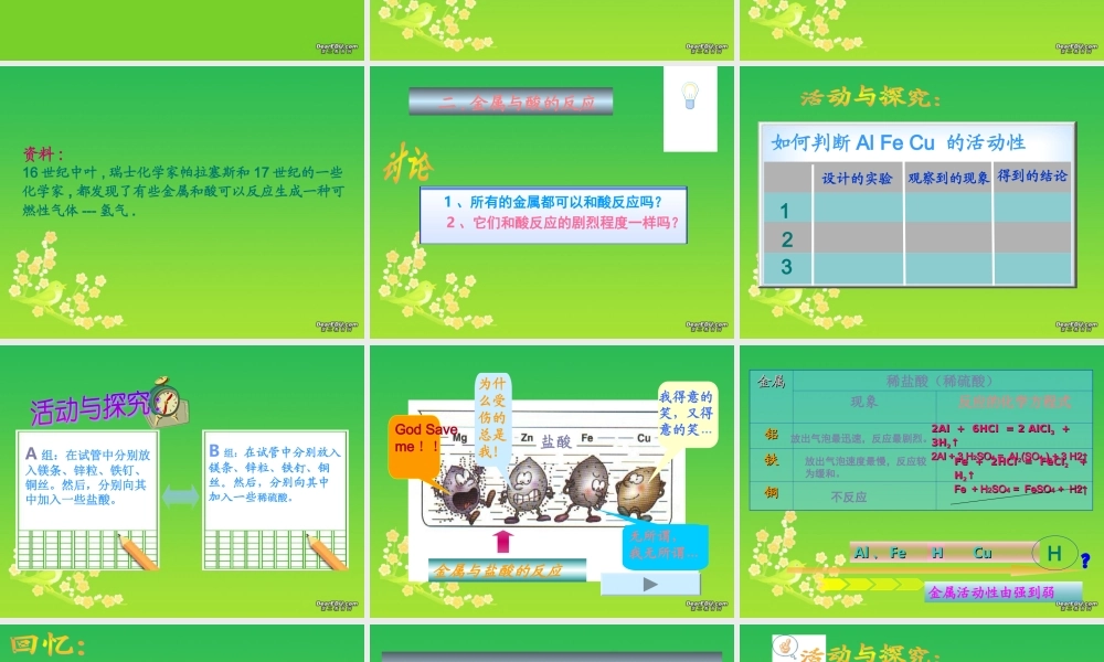 鲁教版第七单元第二节金属的化学性质 课件