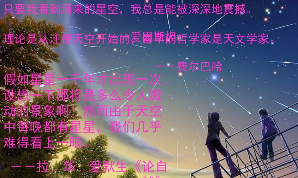 高一语文：42(宇宙的边疆)课件 新课标人教版 课件