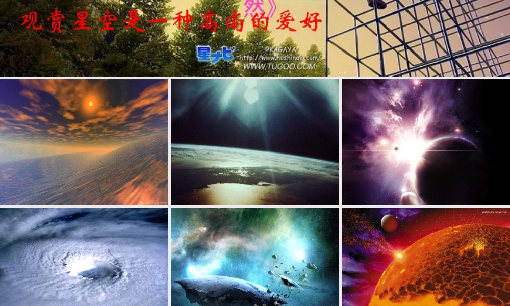 高一语文：42(宇宙的边疆)课件 新课标人教版 课件