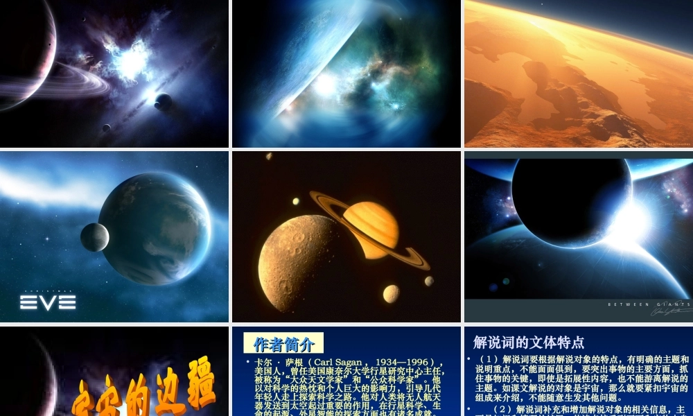 高一语文：42(宇宙的边疆)课件 新课标人教版 课件