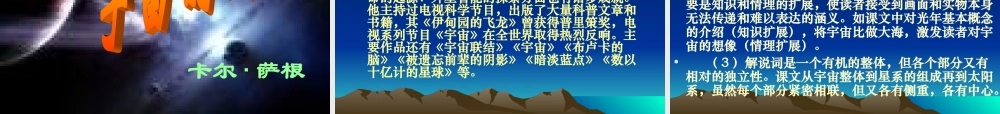 高一语文：42(宇宙的边疆)课件 新课标人教版 课件