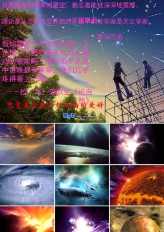 高一语文：42(宇宙的边疆)课件 新课标人教版 课件
