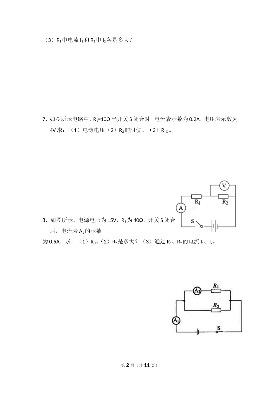 欧姆定律计算_第2页