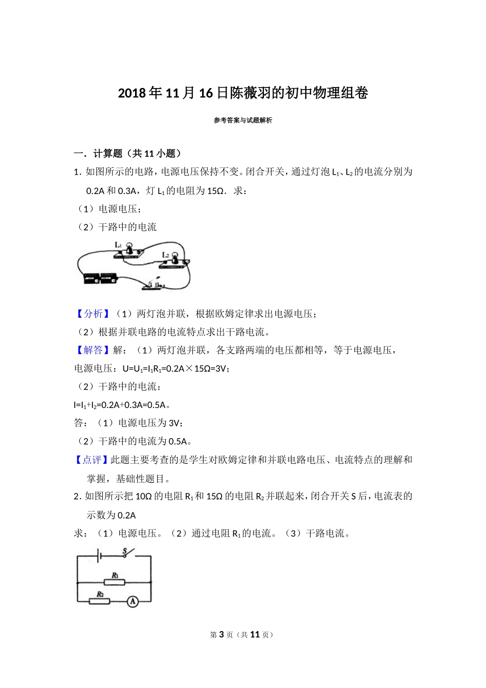 欧姆定律计算_第3页