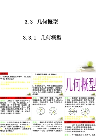 高中数学 331(几何概型课件 新人教A版必修3 课件