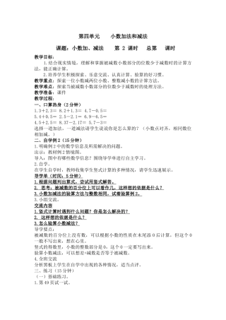 课题：小数加减法混合运算