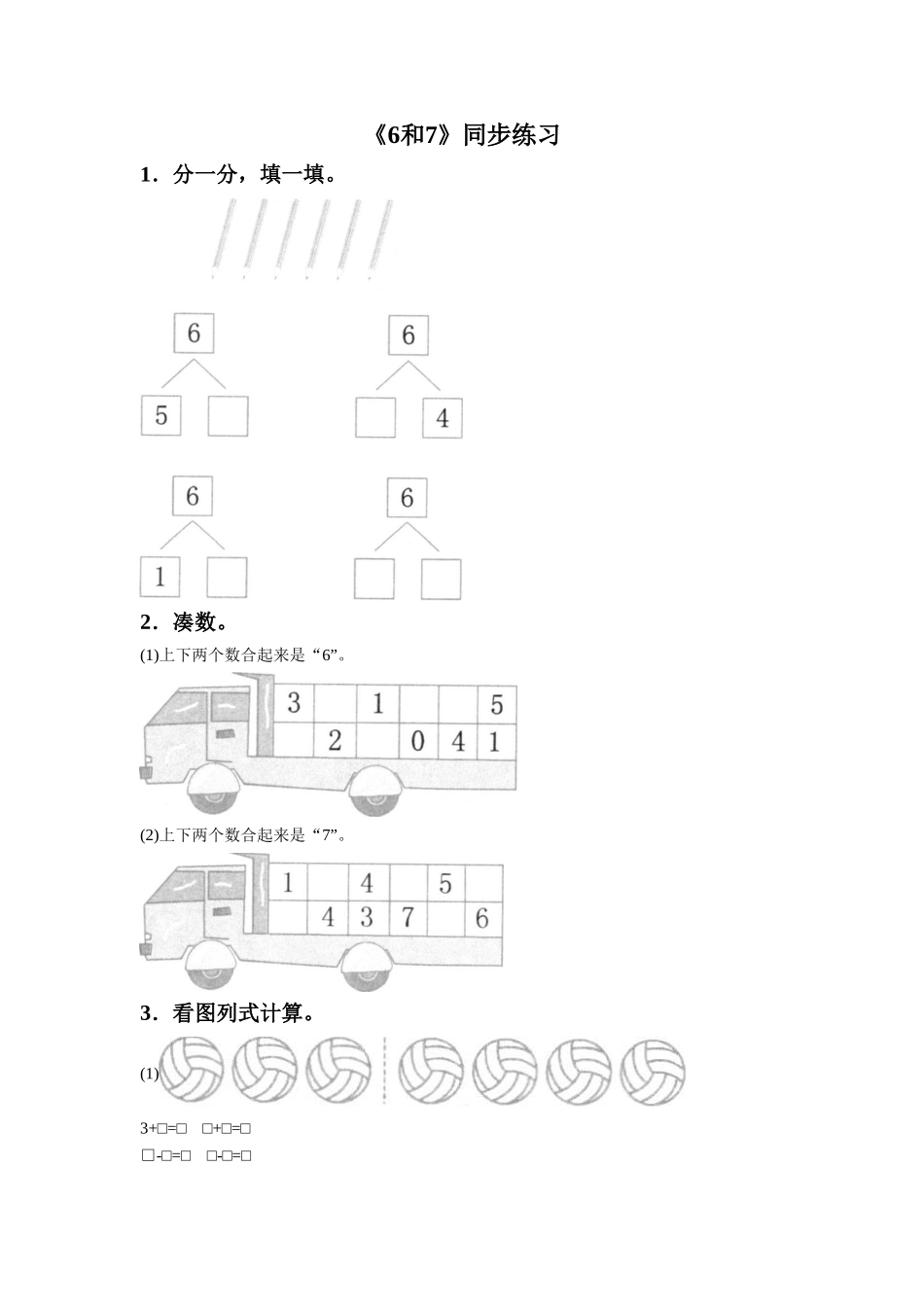 《6和7》同步练习5_第1页