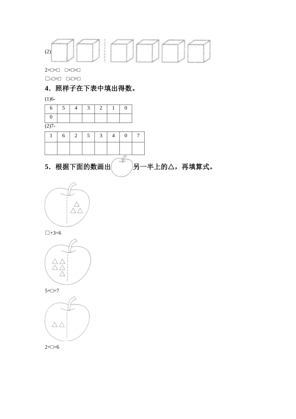 《6和7》同步练习5_第2页