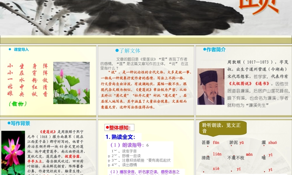 19.爱莲说(1)