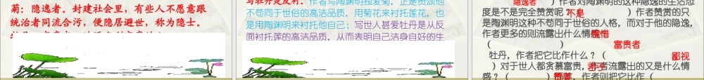 19.爱莲说(1)