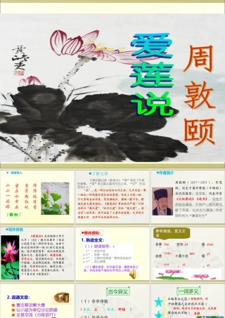 19.爱莲说(1)