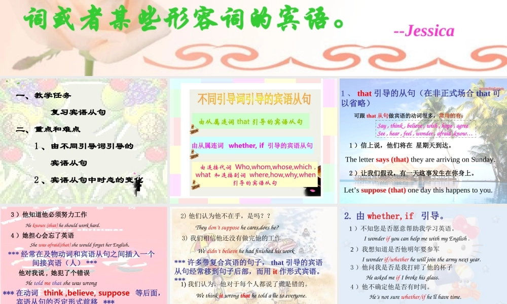 高中英语 宾语从句是主从复合句中最常见的从句之一课件 新人教版必修3 课件