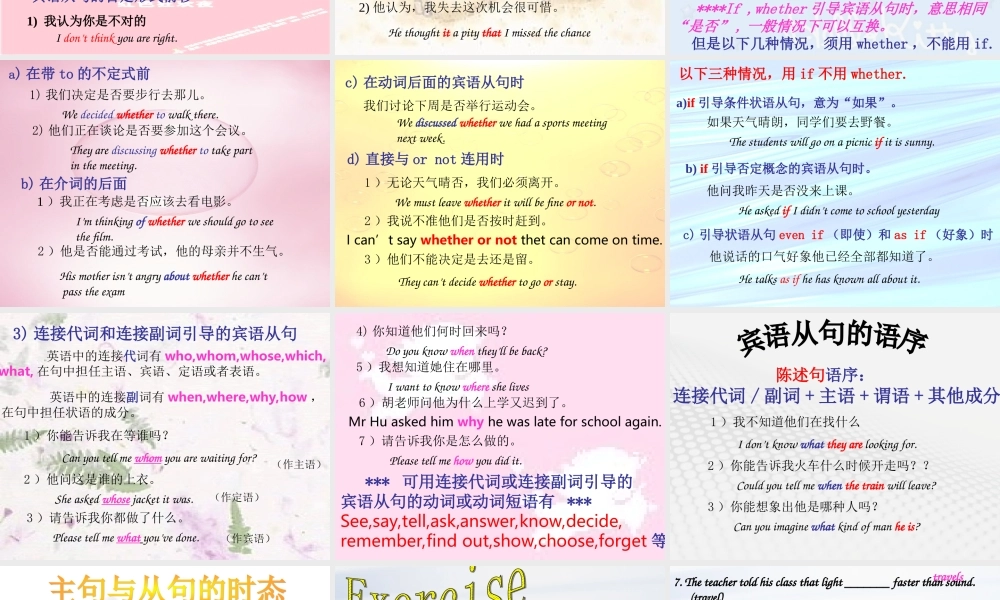 高中英语 宾语从句是主从复合句中最常见的从句之一课件 新人教版必修3 课件