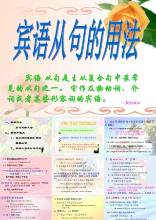 高中英语 宾语从句是主从复合句中最常见的从句之一课件 新人教版必修3 课件