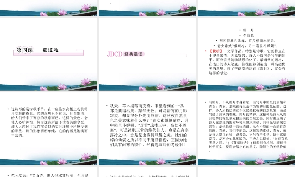 高中语文 第四课-蜀道难第一课时课件 新人教版必修3 课件