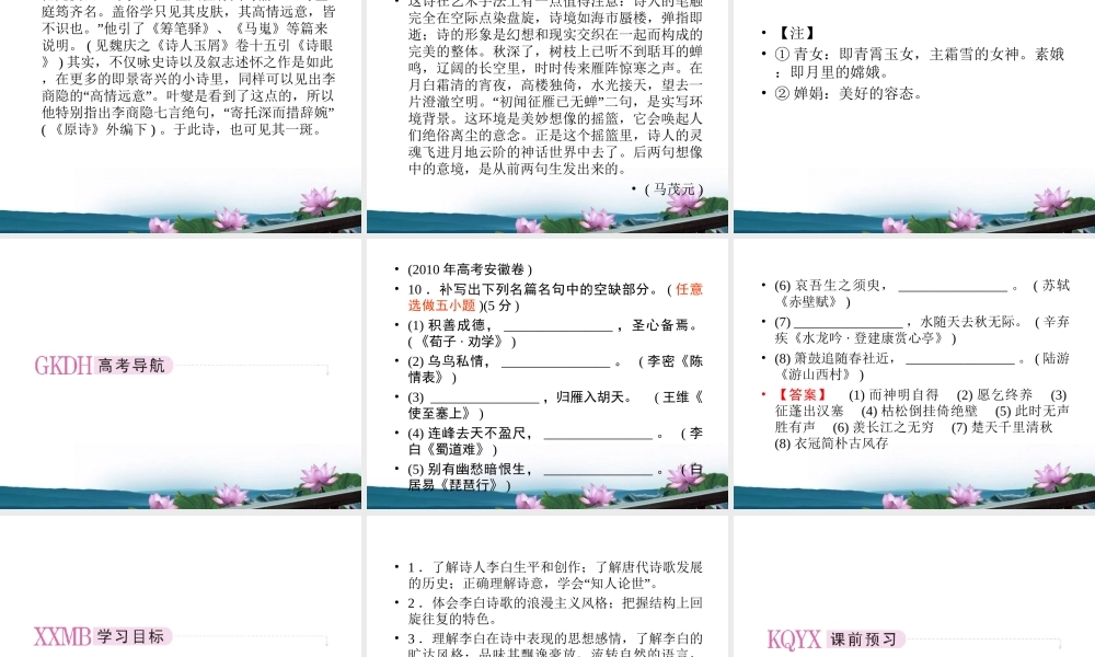 高中语文 第四课-蜀道难第一课时课件 新人教版必修3 课件