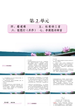 高中语文 第四课-蜀道难第一课时课件 新人教版必修3 课件