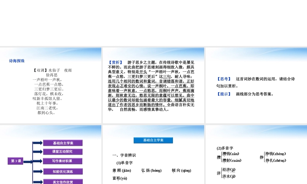 高中语文 第一单元第3课向小康生活迈进的期待精品课件 粤教版必修5 课件