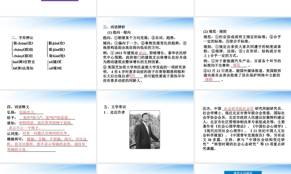 高中语文 第一单元第3课向小康生活迈进的期待精品课件 粤教版必修5 课件