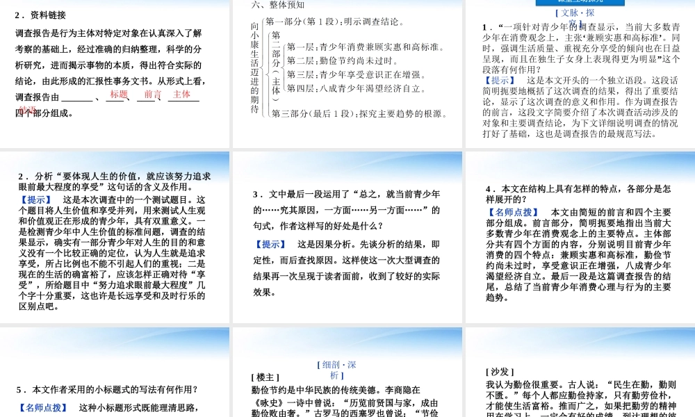 高中语文 第一单元第3课向小康生活迈进的期待精品课件 粤教版必修5 课件