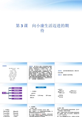 高中语文 第一单元第3课向小康生活迈进的期待精品课件 粤教版必修5 课件